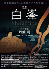 shiramine_2014_01.jpg